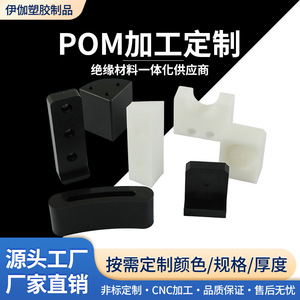 Pièces en plastique technique POM Iga Plastics, noir et blanc, découpe sur mesure, haute résistance, composants résistants à l'usure pour usage général - Product Image 5