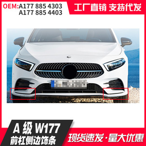 Bandes de garniture de pare-chocs avant Mercedes-Benz Classe A W177 en plastique ABS, nouvelle adaptation - Product Image 4