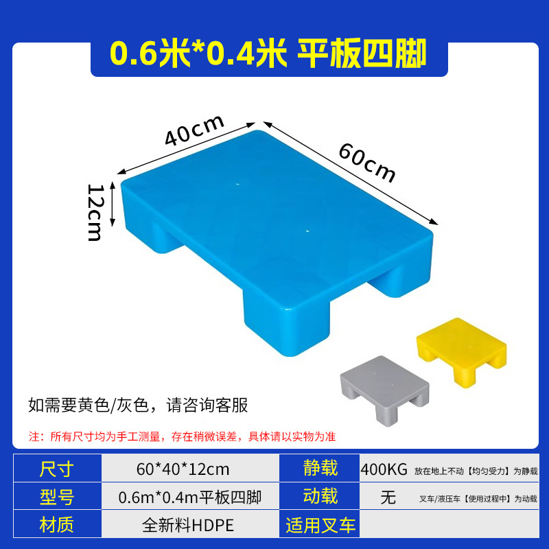 60*40*12cm flat plate with four legs