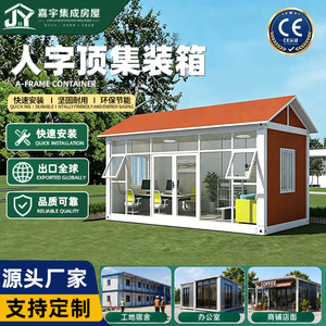 Casa Contenedor Tipo A JiaYu, Grosor Estándar, Desmontable, Diseño Moderno para Uso Residencial - Product Image 1