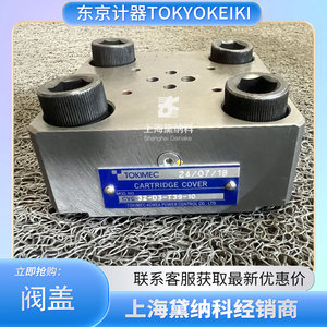 Tapa de Válvula Tokyo Keiki CVC-25-N-T39-10-JA-X99, Sistema Hidráulico de Metal para Moldeo por Inyección, Fundición a Presión, Forja - Product Image 4