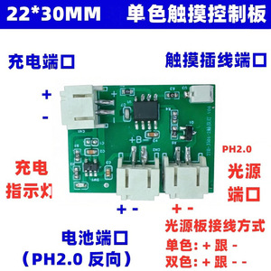 Placa controladora LED de 22x30mm 5V con módulo táctil de atenuación para marco de fotos, lámpara de pared, tira de luz recargable de un solo color o doble color - Product Image 3
