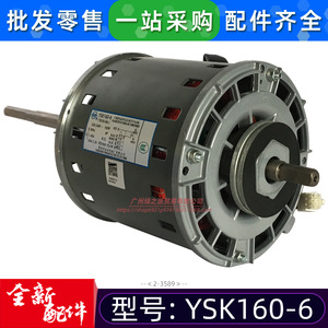 YSK160-6 Central <b>Air</b> <b>Conditioner</b> <b>Fan</b> Motor 220-240V 160W Dual Shaft Single Phase Asynchronous Cooling <b>Fan</b> Motor - Product Image 4