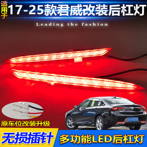 Luces LED Traseras para Parachoques de Buick Regal 2017-2025, Multifuncionales, con Señal de Freno y Direccional, Actualización Retrofit - Product Image 3