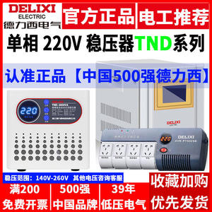 Régulateur de tension Delixi 5000W monophasé 10000W 220V domestique 15 protections contre les surtensions 5 entièrement automatique 10KW pour SVC - Product Image 4