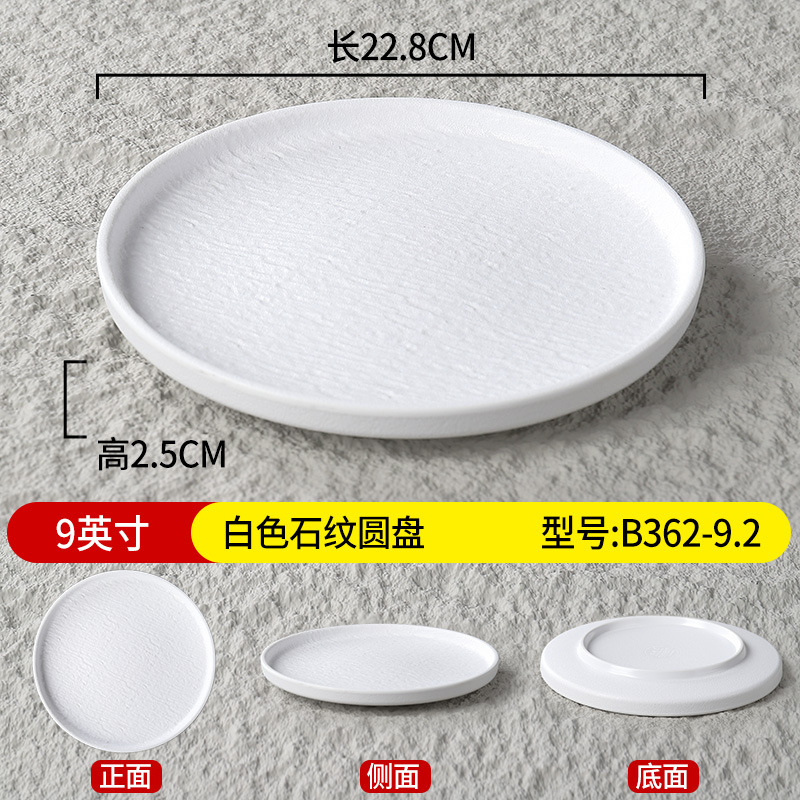 9-inch flat round plate B362-9.2-white stone texture
