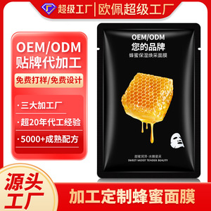 Masque visage au miel personnalisé 25ml hydratant pour femmes OEM ODM directement de l'usine - Product Image 1