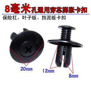 Universal Expansion Clips 8mm Plastic For Bumper <b>Door</b> Panel <b>Trim</b> Mudguard Repair Replacement - Product Image 5