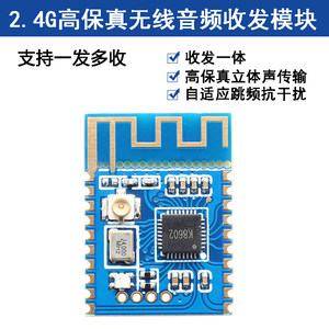 Module émetteur-récepteur audio sans fil Hi-Fi 2.4G – Prise en charge de la réception stéréo un-vers-plusieurs M726 - Product Image 5