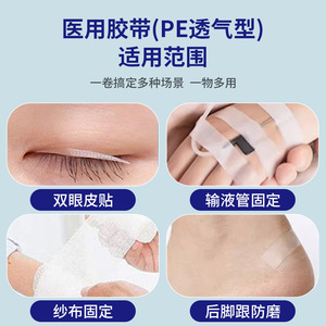 Cinta Adhesiva Médica de Película de Polietileno Transparente, Impermeable y Transpirable para Cuidado de Heridas y Uso Médico - Product Image 3