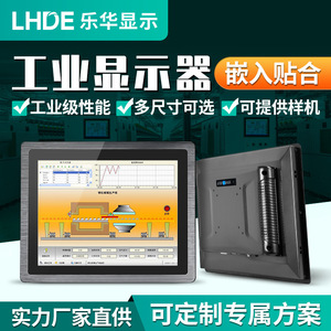 Moniteur tactile Lhde 7-23,8 pouces, panneau de commande industriel, PC embarqué, machine de consultation multimédia - Product Image 4