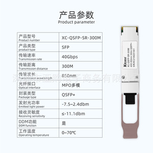 Xc Qsfp Plus 40g Sr4 850nm 300m โมดูลออปติคอลมัลติโหมดสำหรับแลนแบบมีสาย - Product Image 5