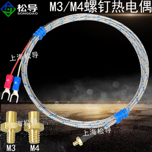 เทอร์โมคัปเปิลแบบสกรู M4/M3, หัววัดอุณหภูมิขนาดเล็กชนิด K, เซ็นเซอร์วัดอุณหภูมิหัวพิมพ์เครื่องพิมพ์ 3 มิติ - Product Image 3