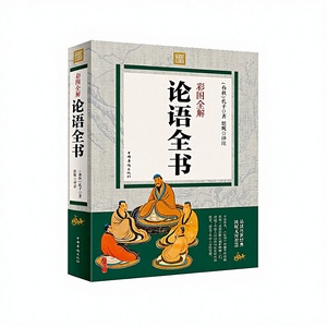 Collezione Completa: Analetti di Confucio, Quattro <span class=keywords><strong>Libri</strong></span>, Cinque Classici, Tao Te Ching, Classico dei Tre Caratteri - Illustrazioni a Colori Cinesi - Product Image 1