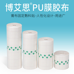 Boaisi PU film plaster <b>dressing</b>, medical breathable wide adhesive tape for wounds, acupoints, and bathing, <b>waterproof</b> and easy - Product Image 2