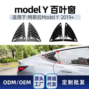 Tesla Model Y 2019+ Triangular <b>Window</b> Louver Carbon Fiber Texture Adhesive Car <b>Decal</b> Modification Part - Product Image 4