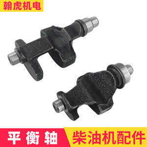 Balance Shaft For Diesel Engine 173F 178F 186F 192F 195F 198F 1100F Iron Material <b>Generator</b> Parts - Product Image 1