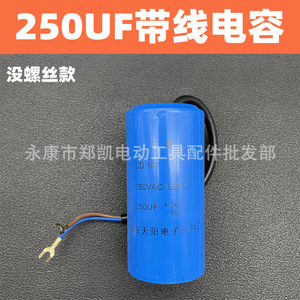 Blue 250Uf 250Vac 50Hz <b>Capacitor</b> With Wire For Air Compressor Motor Startup - Product Image 3