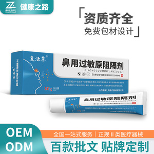 Gel Nasal Bloqueador de Alérgenos Resurrection Grass para Rinitis, Bloqueador Nasal para Alergias y Asma OEM/ODM - Product Image 4