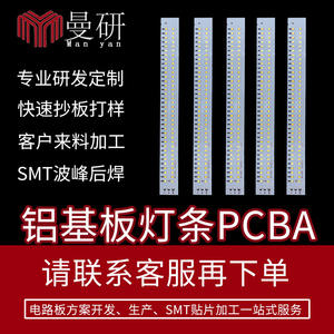 Aluminum-based LED <b>Light</b> <b>Board</b> MY-2341 5V 2A Cabinet <b>Lights</b> PCB Solution - Product Image 2