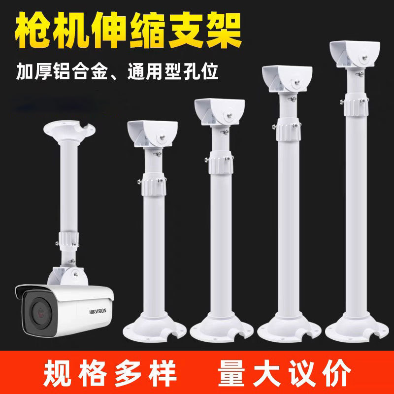 The thickened monitoring bracket telescopic extension hoisting is suitable for the extended bracket of the Hikvision Dahua · image 1