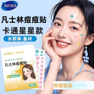 Haier's Vaseline Acne Patches use a hydrocolloid base in multiple sizes to <b>physically</b> absorb acne secretions. - Product Image 1