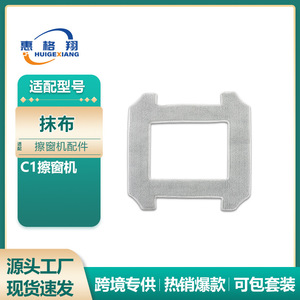 Chiffon de nettoyage Dreame C1 255 mm, accessoire réutilisable pour robot lave-vitres, tampon de serpillière - Product Image 5