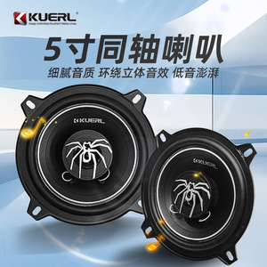 Kuerl 5 Inch Coaxial Car <b>Speaker</b> K-503A 4 Ohm For Upgrade - Product Image 5