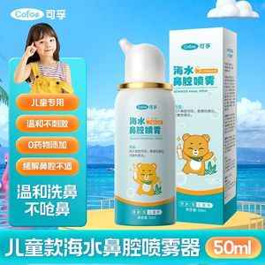 Cofoo Seawater Nasal <b>Spray</b> 50ml Isotonic Type I Childrens Formula - Product Image 3