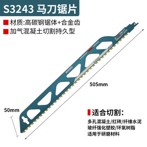 Boswei Carbide Reciprocating Saw Blade 225mm 16Tpi For Concrete Brick Cutting - Product Image 3