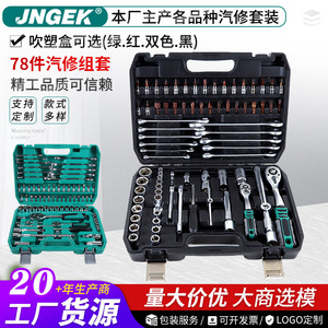 78 Piece Engine Repair Tool Set 1/2 In <b>Socket</b> Drive Crv Steel Auto Repair Tool Case Hand Operated Mechanical Automotive Use - Product Image 3