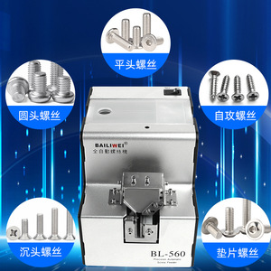 เครื่องป้อนสกรูอัตโนมัติ Bailiwei รุ่น BL-560L ขนาด 1.0-5.0 มม. ปรับการจัดเรียงสกรูได้ - Product Image 2
