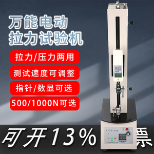 Aideburg HSV-1000N Electronic Tensile Testing Machine 1000N Load Capacity Single Column Electric Test Frame - Product Image 5