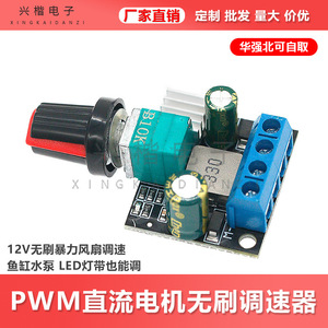 Xingkai Electronics Fan Speed Controller 12V PWM DC Motor Brushed Brushless LED <b>Dimmer</b> Switch - Product Image 5