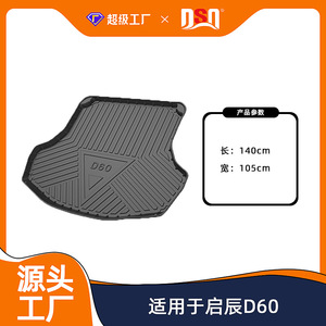 Tapis de coffre Venucia T60 en TPE antidérapant pour modèles Venucia Star - Product Image 3