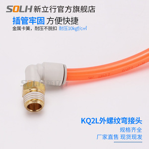 Raccord de tuyau pneumatique KQ2L/KQ2W-04/6/8/10-M5/01/2/3/4, coude fileté en plastique à connexion rapide, fabriqué en cuivre - Product Image 3