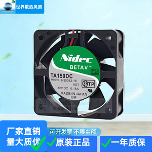 Nidec H35083-16 12V 0.15A Cooling Fan <b>For</b> <b>Computer</b> <b>Case</b> 120x120x38mm High Airflow TA150DC - Product Image 2