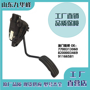 Opel Renault Electronic Throttle <b>Pedal</b> 7700313060 8200003469 91166581 For <b>Car</b> Replacement - Product Image 5