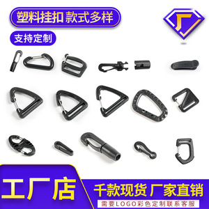 The Second Button Plastic Buckles D-Type Figure Eight Nine S-Type Hooks For Bags Backpacks Outdoor Accessories - Product Image 4