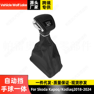 Palanca de Cambios Ergonómica de Cuero para Skoda Kodiaq 2018-2024, Transmisión Automática, con Volante Integrado - Product Image 2