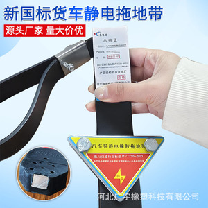Bande anti-statique Guangyu 1250*40*6 en caoutchouc pour navires-citernes et véhicules de transport de matières dangereuses - Product Image 2