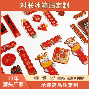 Customized Spring Festival Couplets Magnetic Refrigerator Magnets Chinese New Year Decorations Soft Rubber Removable Stickers - Product Image 2