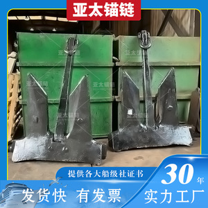 โซ่สมอเรือยี่ห้อ Yatai รุ่น Hhp Anchor Ac 14 สำหรับการผลิตเรือ ใหม่ - Product Image 5