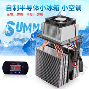 เครื่องทำความเย็นแบบเซมิคอนดักเตอร์/เพลเทียร์กำลังสูง 12V – ชุดลดอุณหภูมิบ้านสัตว์เลี้ยงแบบทำความเย็นขั้นสูง / เครื่องปรับอากาศสำหรับสัตว์เลี้ยง M552 - Product Image 4