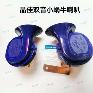 Bocina de Carro Jingjia de Doble Tono, 12V 24V, Eléctrica, Azul, Impermeable, de Alta y Baja Frecuencia, Tipo Caracol - Product Image 4