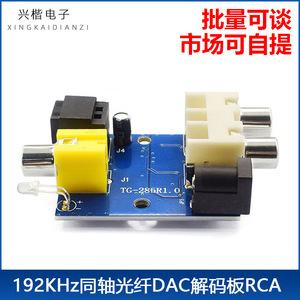 Módulo de placa decodificadora Dac óptica coaxial de 24 bits, 192khz, chip Cs8416 Cs434 con conectores Rca para conversión de Audio - Product Image 5