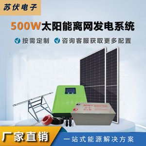 Sistema de Energía Solar de 500W para Hogar, Fuera de la Red, Montaje en Techo, Batería de Plomo-Ácido, Kit Completo - Product Image 5