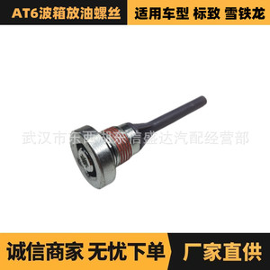 Tapón de Drenaje de Aceite de Transmisión Citroën Peugeot AT63 9807979480, Pieza de Reparación Automotriz - Product Image 5