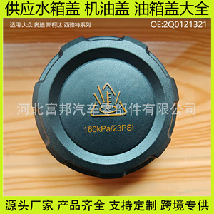 ฝาหม้อน้ำรถยนต์ 2Q0121321A สำหรับ Volkswagen Audi Skoda Seat อะไหล่พลาสติกทดแทน - Product Image 5