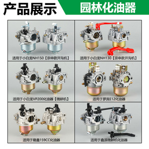 คาร์บูเรเตอร์ VP200/NH150/NH130โมเดลมังกรขาวเล็กๆสำหรับสวนอุปกรณ์เสริมเพลาแนวตั้งเครื่องพรวนดินแบบหมุน - Product Image 5